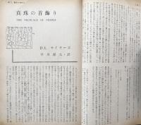 別冊宝石９１号　１２巻９号　本格派傑作6人集　世界探偵小説全集３７