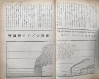 別冊宝石９１号　１２巻９号　本格派傑作6人集　世界探偵小説全集３７