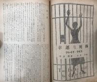 別冊宝石５０号　第８巻第７号　世界探偵小説全集１４　クレイグ・ライス篇