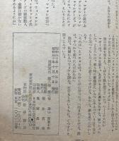 別冊宝石５０号　第８巻第７号　世界探偵小説全集１４　クレイグ・ライス篇
