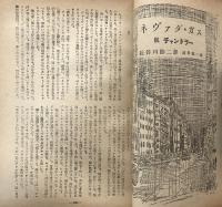 別冊宝石５１号　８巻８号　ハードボイルド三人集　世界探偵小説全集１５