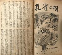 別冊宝石53号　世界探偵小説全集16　イギリス本格派三人篇　