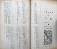 別冊宝石 93号 世界探偵小説全集38 クエンティン＆異色6人集