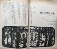 別冊宝石 93号 世界探偵小説全集38 クエンティン＆異色6人集