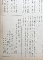 別冊宝石 93号 世界探偵小説全集38 クエンティン＆異色6人集