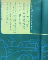 別冊宝石　116号　アメリカ作家傑作集