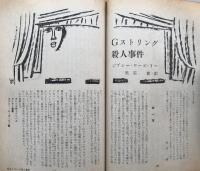 別冊宝石　116号　アメリカ作家傑作集