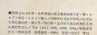 別冊宝石103号 世界探偵小説全集44　クロフツ&シムノン篇