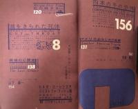 別冊宝石105号　世界探偵小説全集46 ヒルダ・ローレンス＆クリストファ・ブッシュ篇