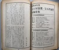 別冊宝石112号　世界探偵小説全集48 本格派傑作長篇集　
M・R・ラインハート　H・ペンティコースト