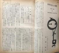 別冊宝石８１号　世界探偵小説全集３２　J.D.CARR&傑作１２人集