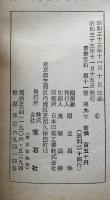 別冊宝石８１号　世界探偵小説全集３２　J.D.CARR&傑作１２人集