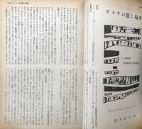 別冊宝石８１号　世界探偵小説全集３２　J.D.CARR&傑作１２人集