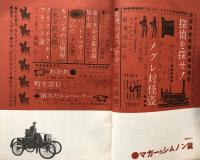 別冊宝石95号 世界探偵小説全集39  マガー&シムノン篇
