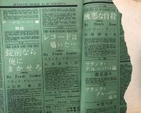 別冊宝石97号　13巻3号　Ｆ・グル―バー篇　世界探偵小説全集４０