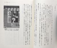 蕎麦と江戸文化　二八蕎麦の謎
