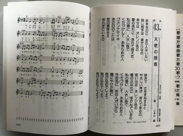 昭和歌謡大全集 ポケット版 堀野真一 編 富士書房 古本 中古本 古書籍の通販は 日本の古本屋 日本の古本屋