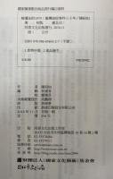 被遺忘的1979：臺灣油症事件三十年