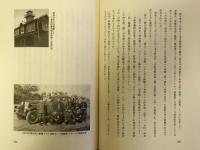 十和田消防史