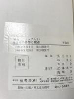 地方史マニュアル　全10巻揃