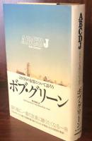 ABCDJ とびきりの友情について語ろう