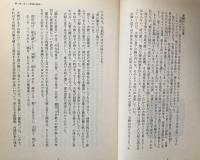 古事記の暗号　神話が語る科学の夜明け