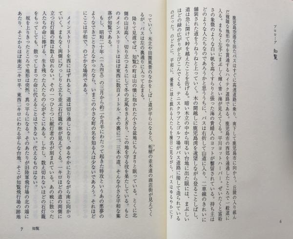 ホタル帰る 特攻隊員と母トメと娘礼子 赤羽礼子 石井宏 古本 中古本 古書籍の通販は 日本の古本屋 日本の古本屋 ホタル帰る 特攻隊員と母トメと娘礼子 赤羽礼子 石井宏 古本 中古本 古書籍の通販は 日本の古本屋 日本の古本屋