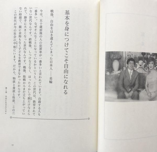 人生讃歌 愉しく自由に美しく 又のびやかに 美輪明宏 齋藤孝 富士書房 古本 中古本 古書籍の通販は 日本の古本屋 日本の古本屋