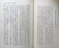 飛翔の時機は来た　日本経済の総合戦略　