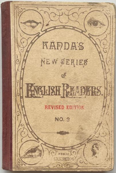 Kanda S New Series Of English Readers No 3 文部省検定済英語リーダー教科書 神田乃武 古本 中古本 古書籍の通販は 日本の古本屋 日本の古本屋