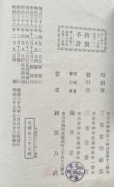 Kanda S New Series Of English Readers No 3 文部省検定済英語リーダー教科書 神田乃武 古本 中古本 古書籍の通販は 日本の古本屋 日本の古本屋