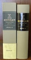 純粋理性批判