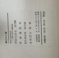 花影