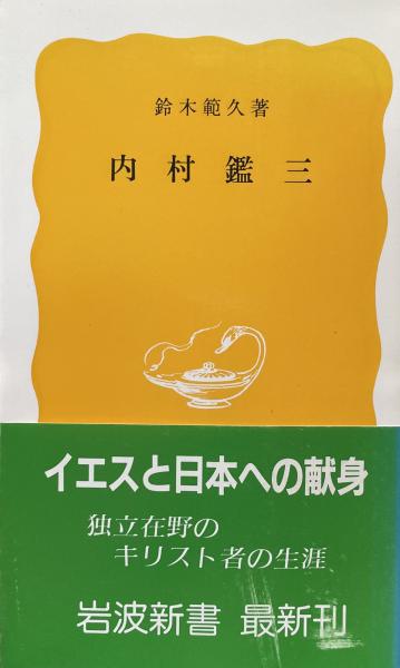 名言力 人生を変えるためのすごい言葉 ソフトバンク新書 107 大山くまお 富士書房 古本 中古本 古書籍の通販は 日本の古本屋 日本の古本屋