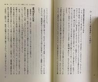 『ザ・レイプ・オブ・南京』の研究　中国における「情報戦」の手口と戦略