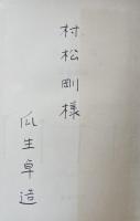 八郎潟