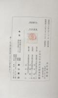 会計原則論 小田切松義先生還暦記念論文集