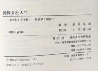 持株会社入門