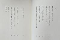 樋口一葉論への射程