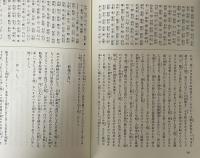 鉄幹晶子全集〈4〉常夏・佐保姫・相聞・女子のふみ