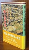 日本史の中の柳之御所跡