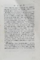 Three Wessex Tales （研究社小英文叢書）Kenkyusha Pocket English Series
