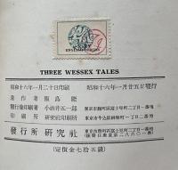 Three Wessex Tales （研究社小英文叢書）Kenkyusha Pocket English Series