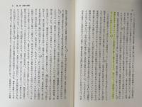 源頼朝 : 武家政権創始の歴史的背景 新訂版