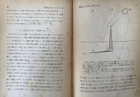 ホグベン　百萬人の數學：数學上の發名の社會史的背景に立脚せる数學入門書　上・下