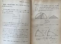 ホグベン　百萬人の數學：数學上の發名の社會史的背景に立脚せる数學入門書　上・下