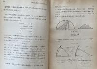 ホグベン　百萬人の數學：数學上の發名の社會史的背景に立脚せる数學入門書　上・下
