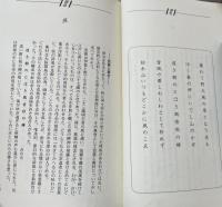 俳句のこころ　（俳句・俳景5）