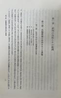 外観優越の法理　商事法経済法叢書ⅩⅠ