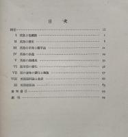 英語學概要 ＜英語教育叢書＞